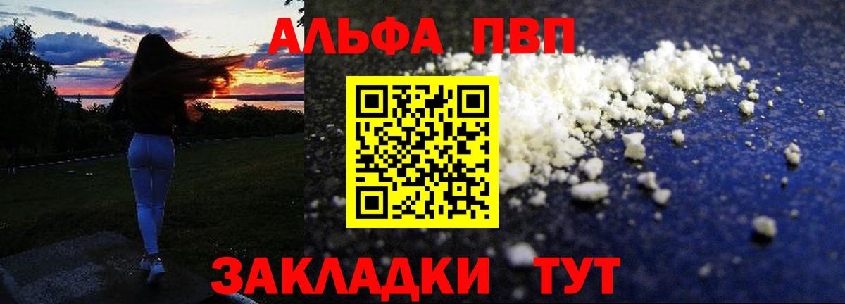 A-PVP VHQ  Вход с VPN  Alpha-PVP СК КРИС  APVP Crystall  Балашиха 