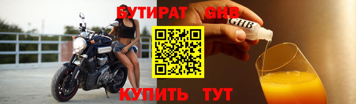 Балашиха  БУТИРАТ  Вход с VPN  Бутират GHB 
