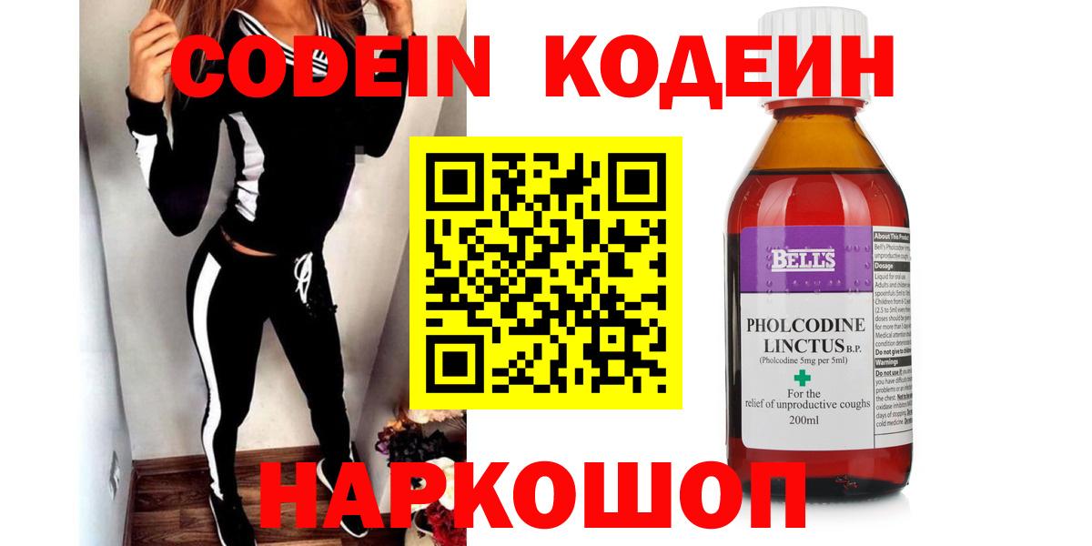 Балашиха  Кодеин напиток Lean (лин)  Вход с VPN 